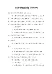 2014年培训计划