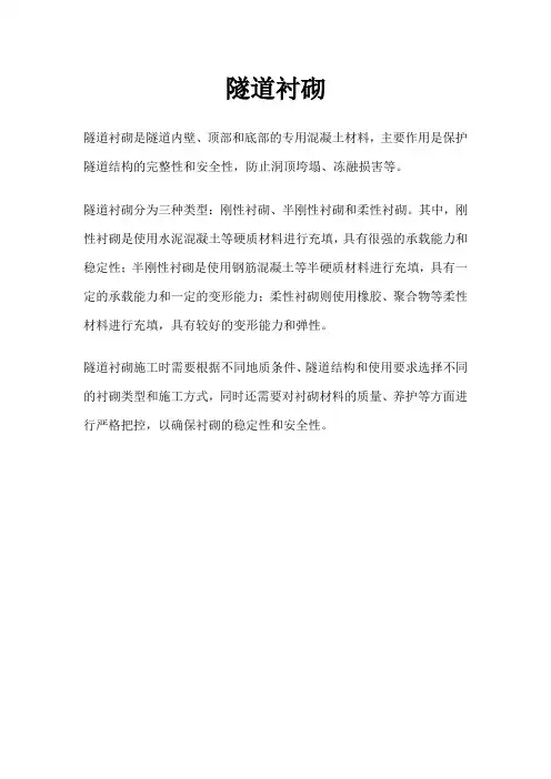 隧道衬砌名词解释