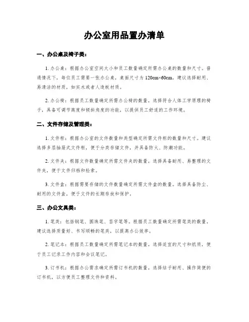 办公室用品置办清单