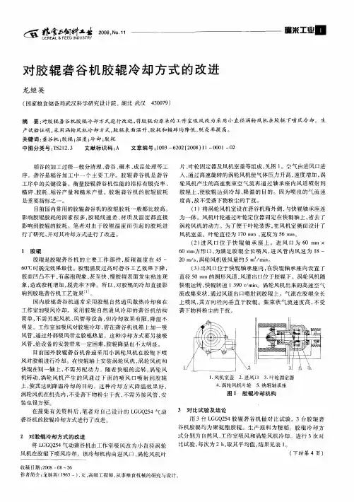 对胶辊砻谷机胶辊冷却方式的改进
