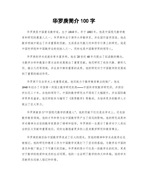 华罗庚简介100字