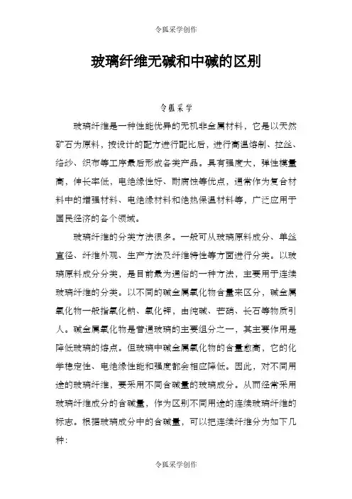 玻璃纤维无碱和中碱的区别