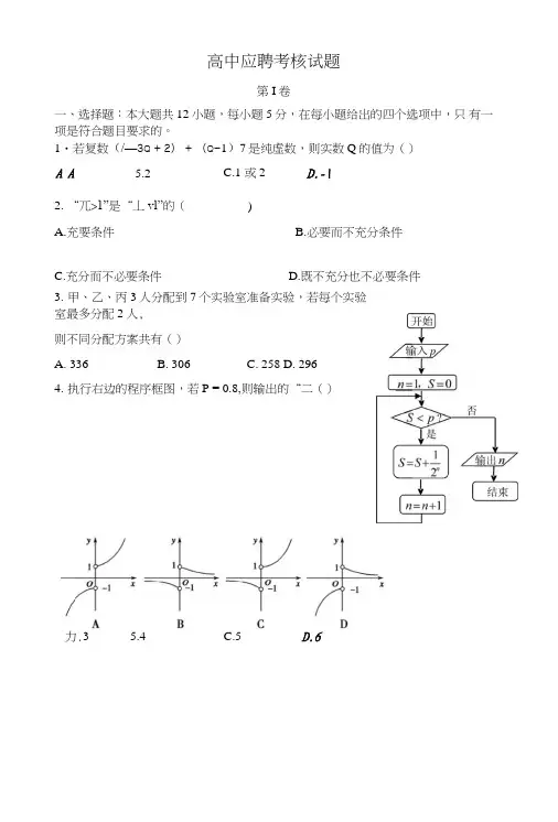 高中数学教师应聘考核试题(附答案解析).doc