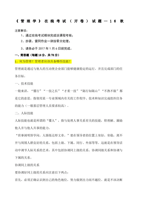 石油大学《管理学》在线考试答案