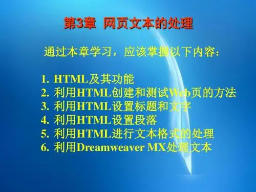 《网页设计与制作实用技术》电子教案  CH3