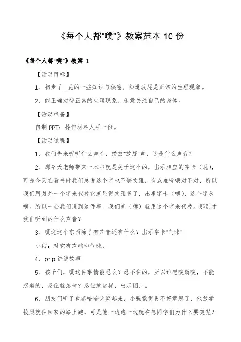 《每个人都“噗”》教案范本10份