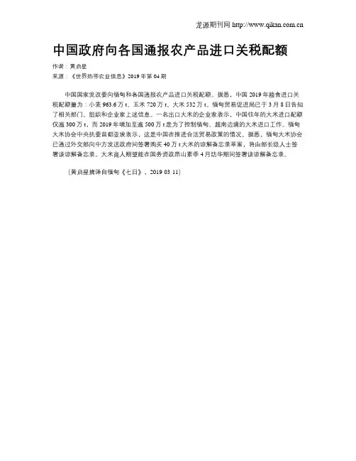 中国政府向各国通报农产品进口关税配额