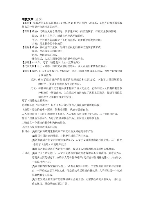高中历史宗教改革