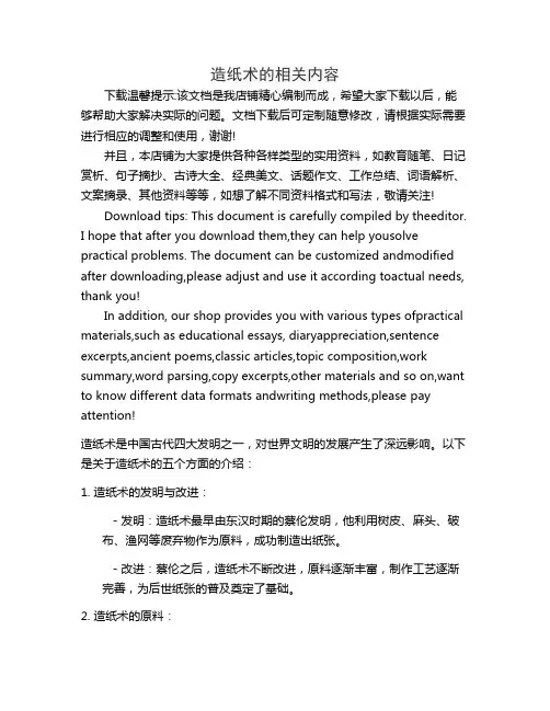 造纸术的相关内容