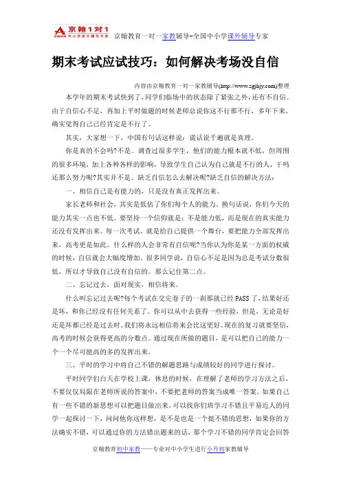 期末考试应试技巧：如何解决考场没自信