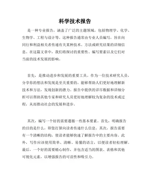 科学技术报告