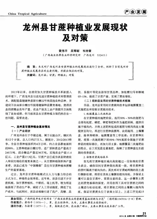 龙州县甘蔗种植业发展现状及对策