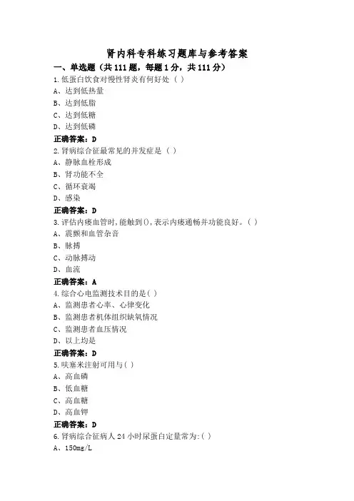 肾内科专科练习题库与参考答案