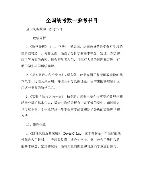 全国统考数一参考书目