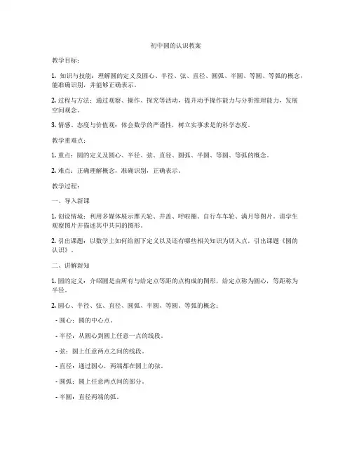 初中圆的认识教案