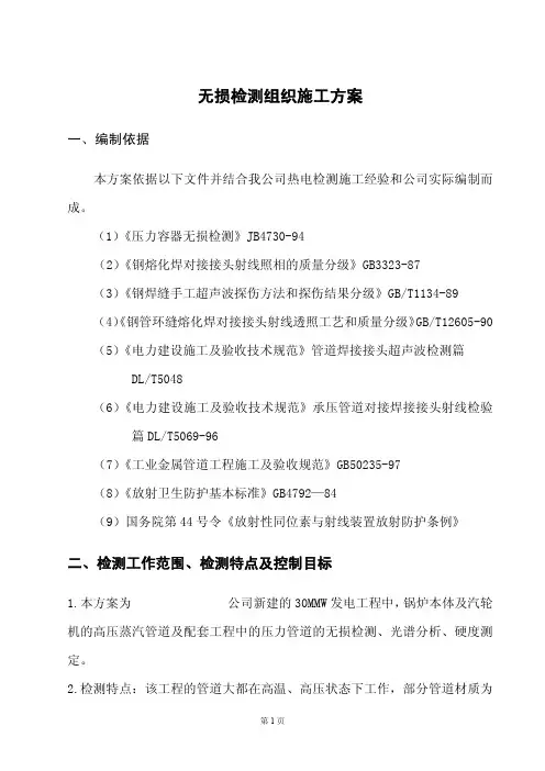 电厂无损检测实施方案