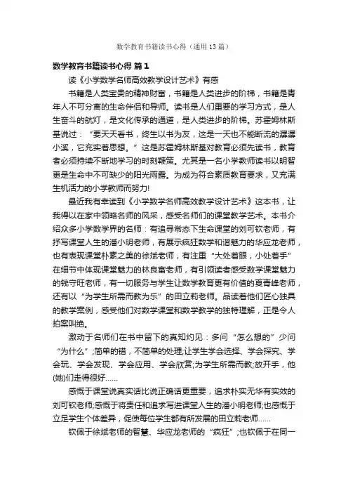 数学教育书籍读书心得（通用13篇）