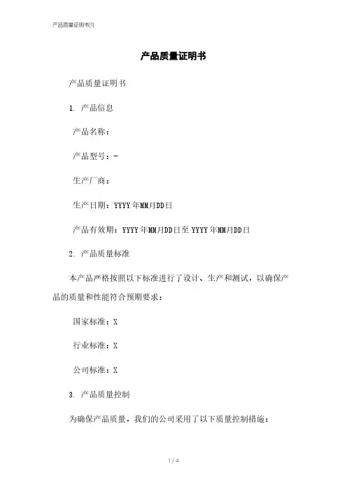 产品质量证明书[2]