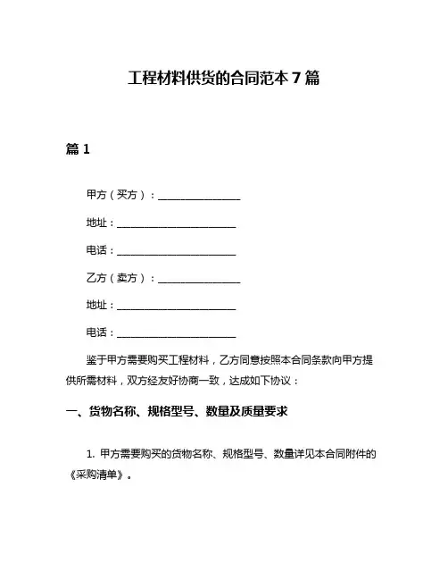 工程材料供货的合同范本7篇
