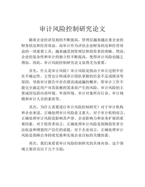 审计风险控制研究论文
