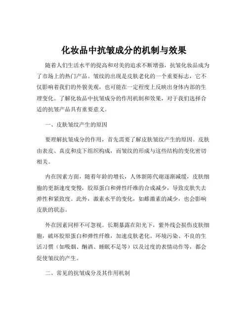 化妆品中抗皱成分的机制与效果
