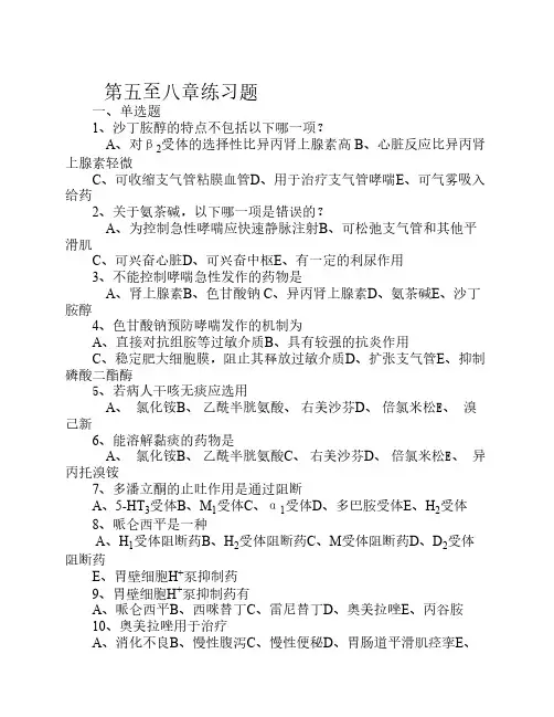 药理习题4
