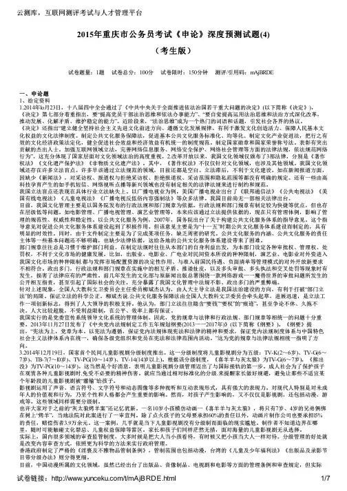 2015年重庆市公务员考试《申论》深度预测试题(4)(考生版)