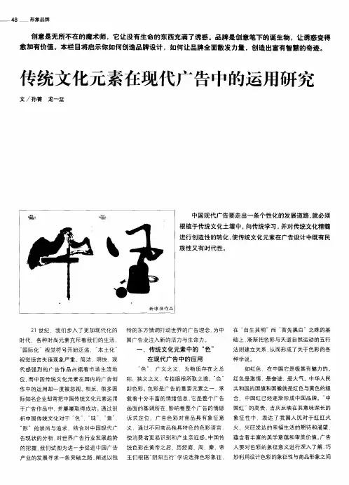 传统文化元素在现代广告中的运用研究