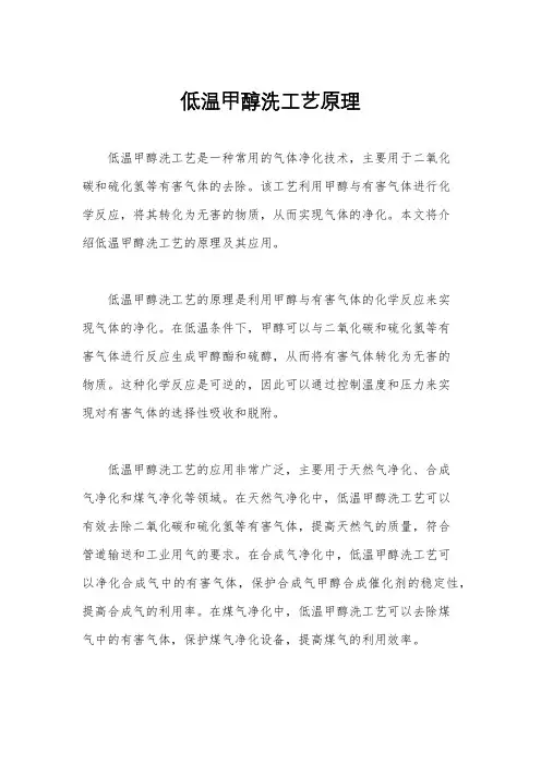 低温甲醇洗工艺原理