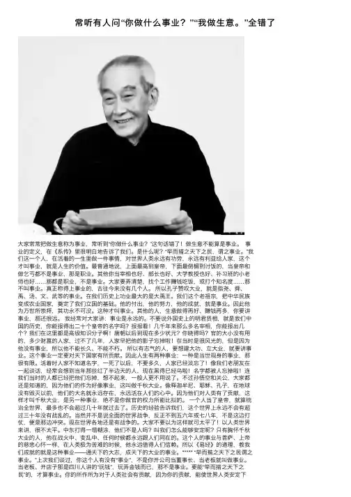 常听有人问“你做什么事业？”“我做生意。”全错了