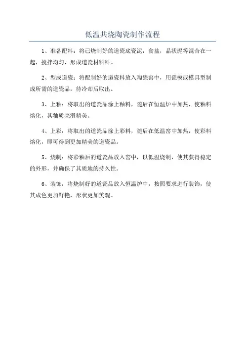 低温共烧陶瓷制作流程