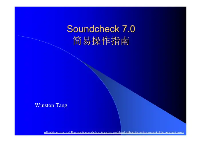 Soundcheck 7.0 操作指南