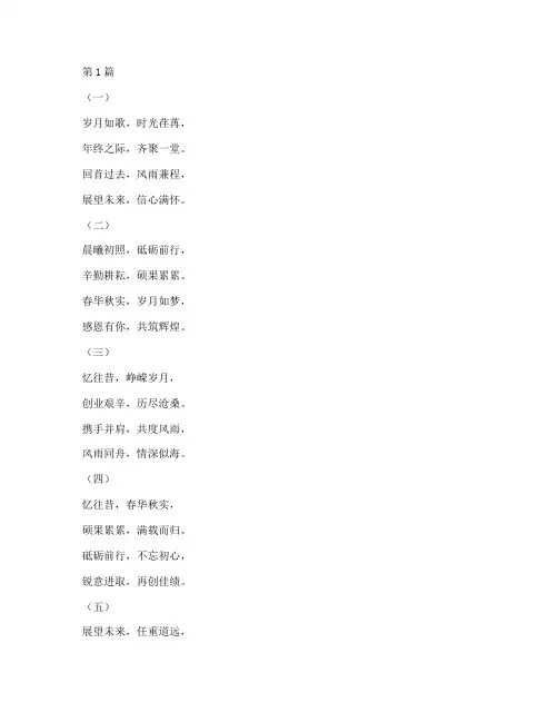年终总结会议诗朗诵(3篇)