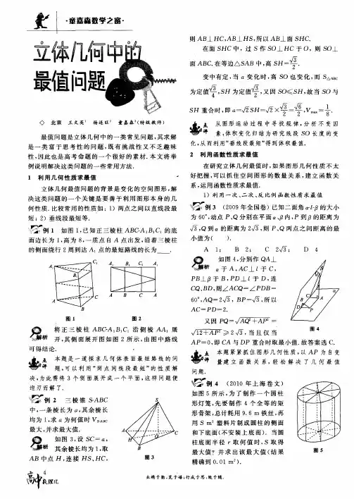 立体几何中的最值问题