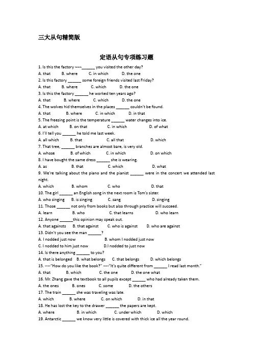 三大从句精简版 带答案