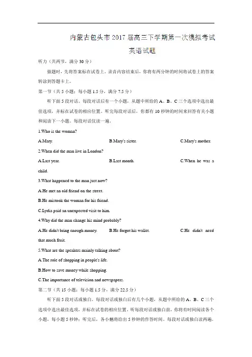 内蒙古包头市届高三下学期第一次模拟考试英语试题Word版含答案
