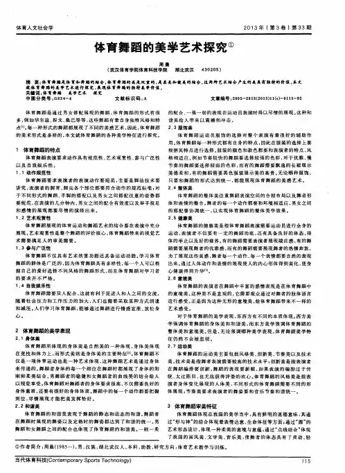 体育舞蹈的美学艺术探究