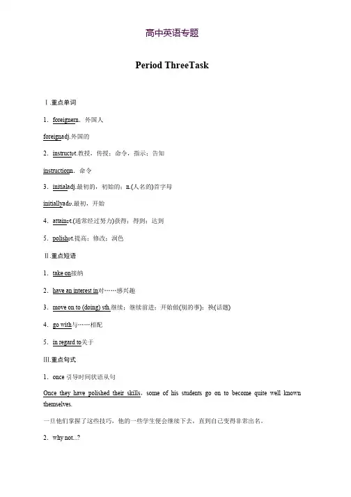 高中英语(牛津译林版)选修六配套文档Unit 1 Period Three Word版含答案