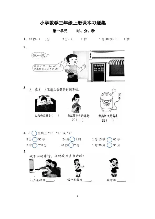(可直接打印)新人教版小学数学三年级上册课本习题集