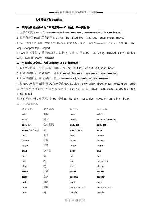 高中英语不规则动词表