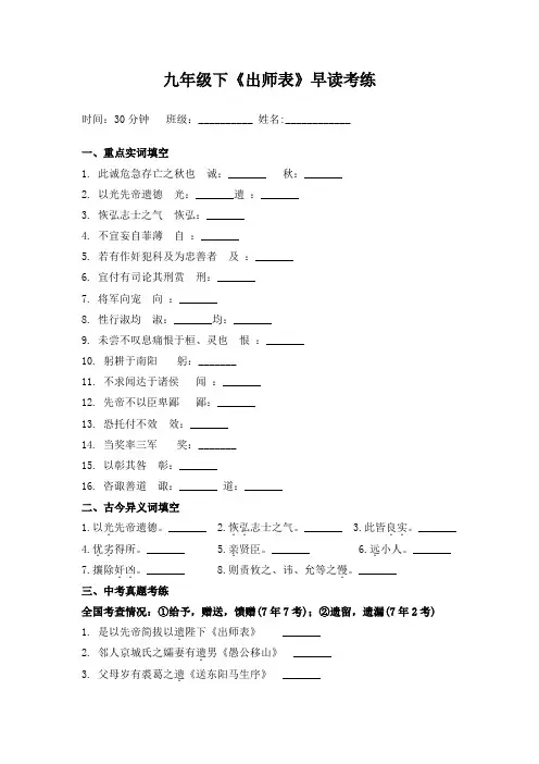 部编版九年级语文下册《出师表》早读考练(含答案)