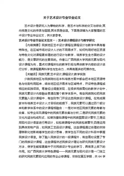 关于艺术设计专业毕业论文
