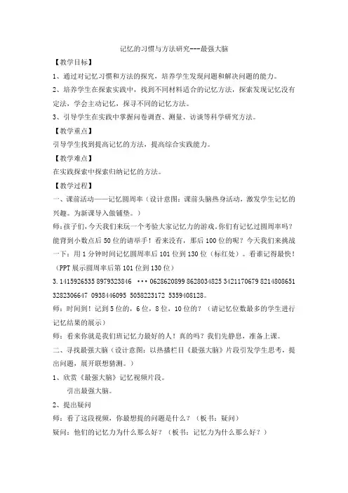 四年级下册综合实践活动教案-最强大脑 全国通用