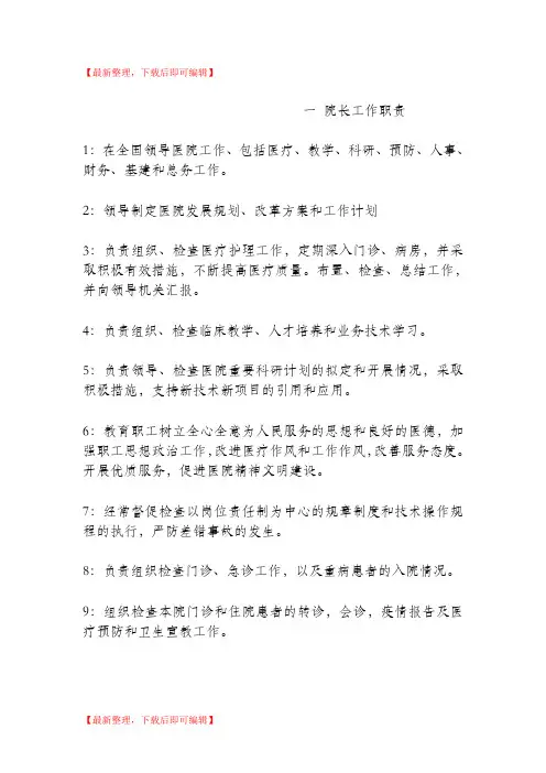 医院岗位职责汇编(完整资料).doc