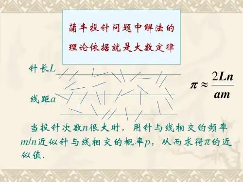 第5章_大数定律和中心极限定理