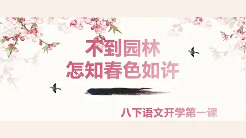 开学第一课《兔文化》-部编版语文八年级下册