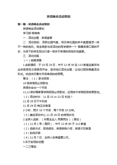 英语晚会活动策划