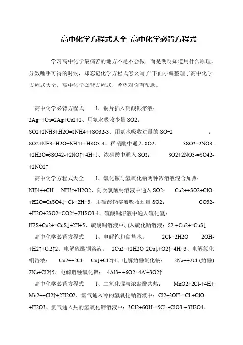 高中化学方程式大全 高中化学必背方程式