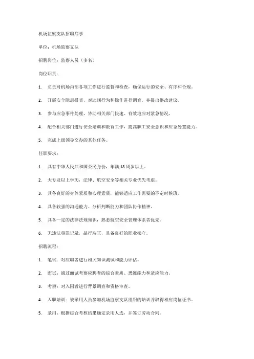 机场监察支队招聘启事