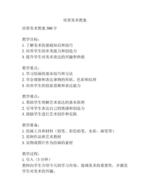 培智美术教案